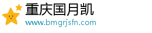 重庆国月凯